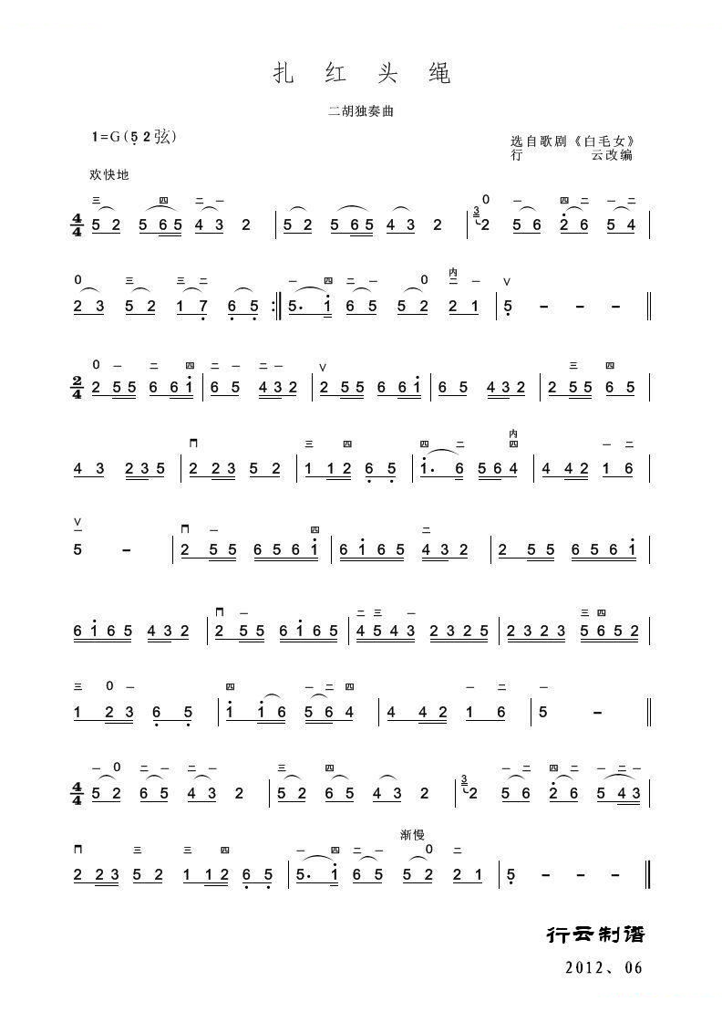 扎红头绳（二胡独奏曲）