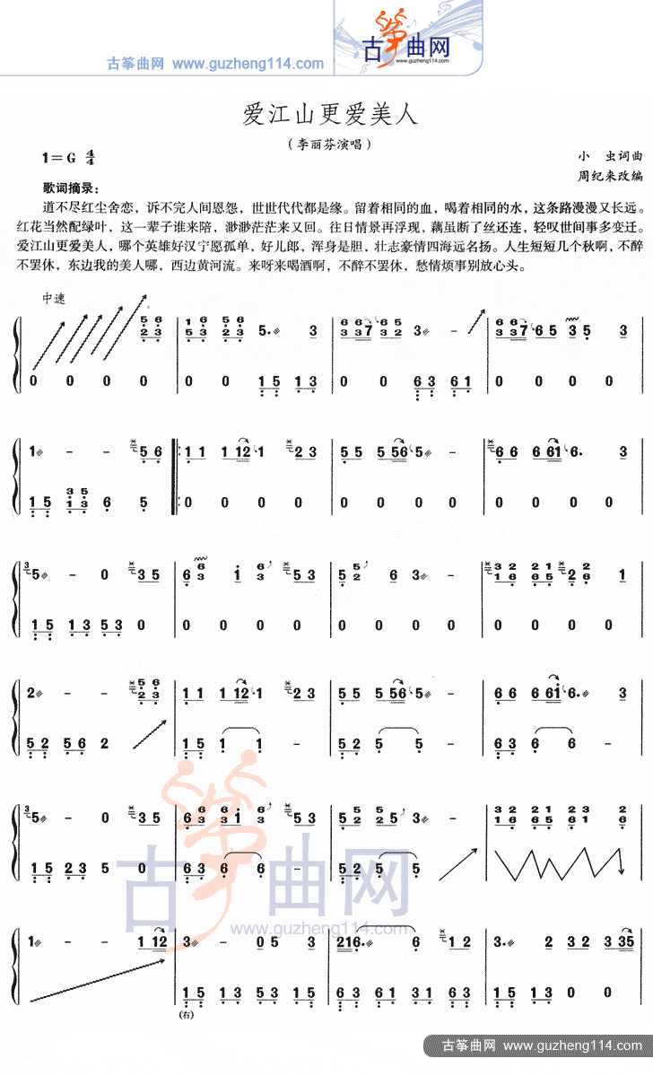爱江山更爱美人