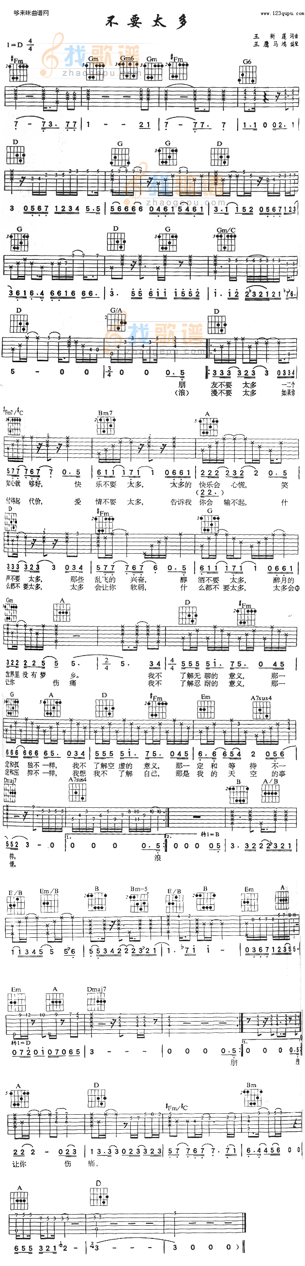 不要太多 (孟庭苇 )