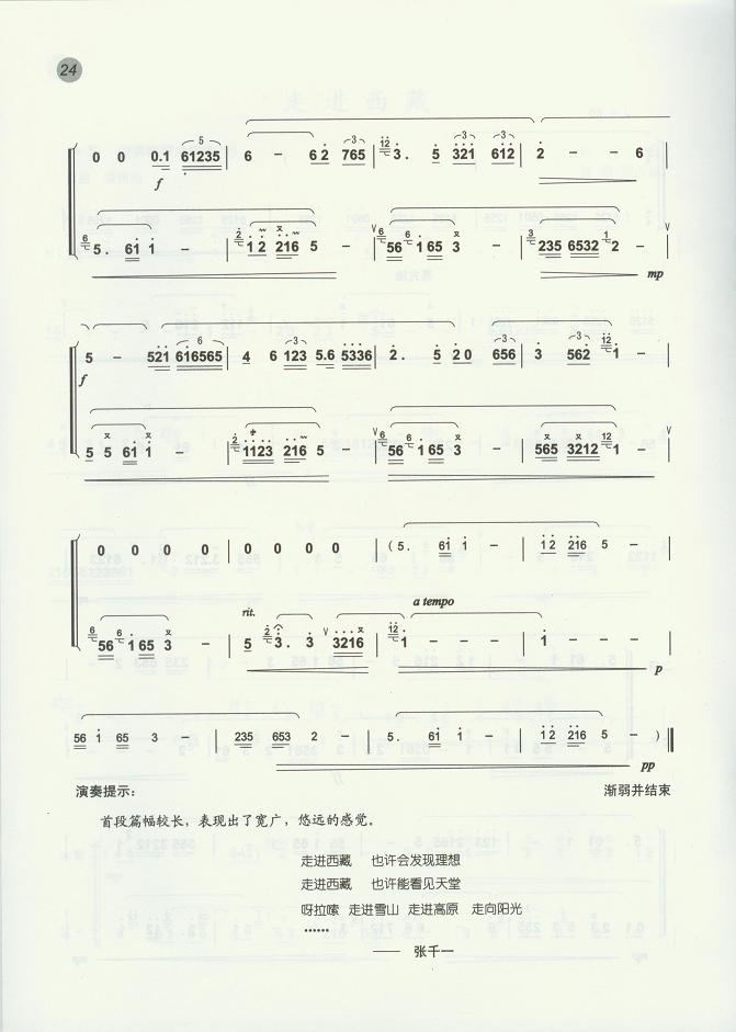 走进西藏