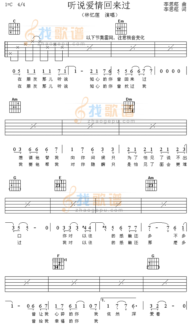 听说爱情回来过