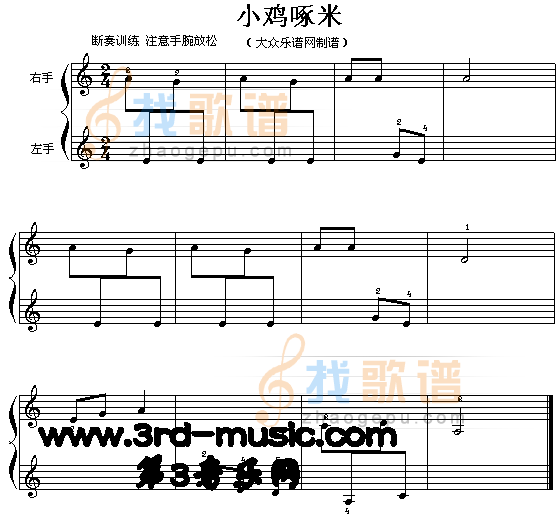 小鸡啄米[电子琴谱]