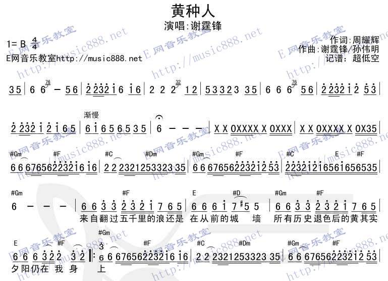黄种人笛子谱
