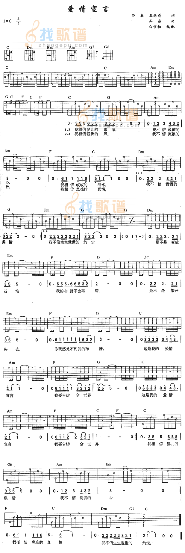 爱情宣言