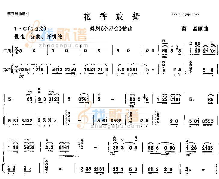 花香鼓舞
