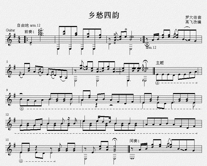 乡愁四韵 吉他独奏谱 经典完美版