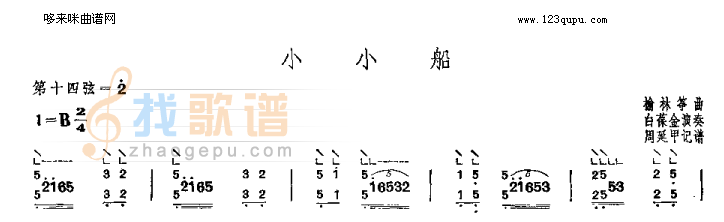 小小船-榆林筝曲