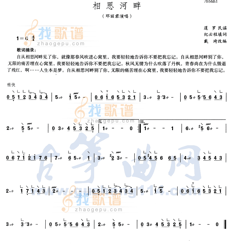 相思河畔