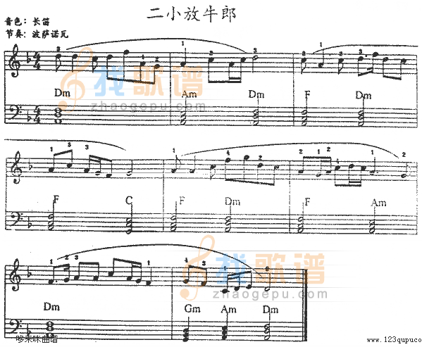 二小放牛郎