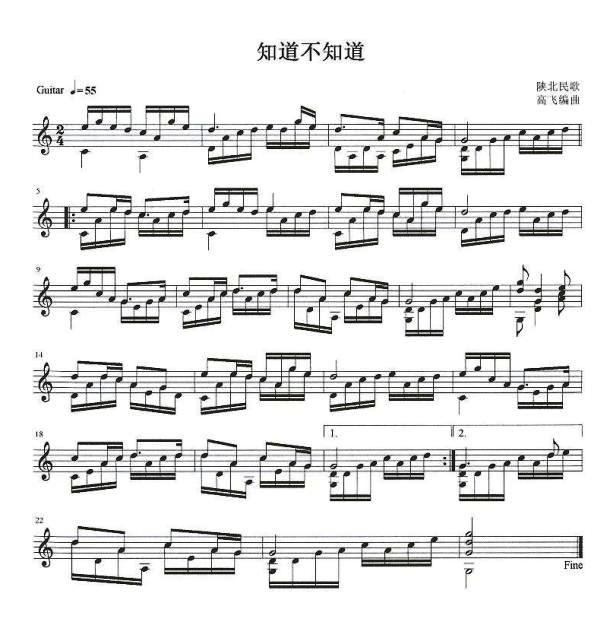 知道不知道 吉他独奏谱