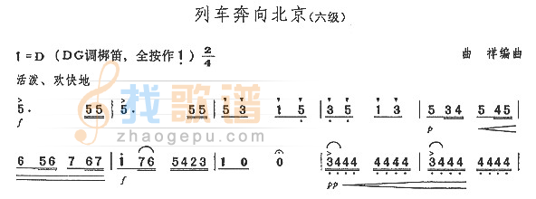 列车奔向北京（六级）