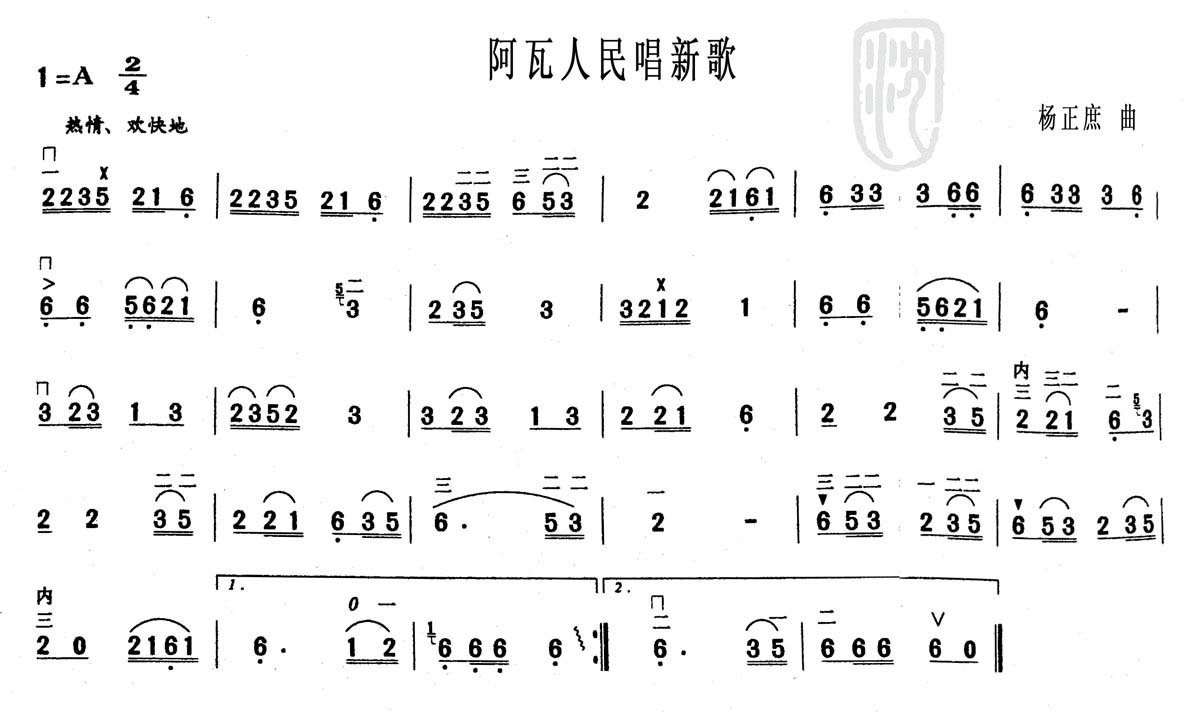 阿瓦人民唱新歌
