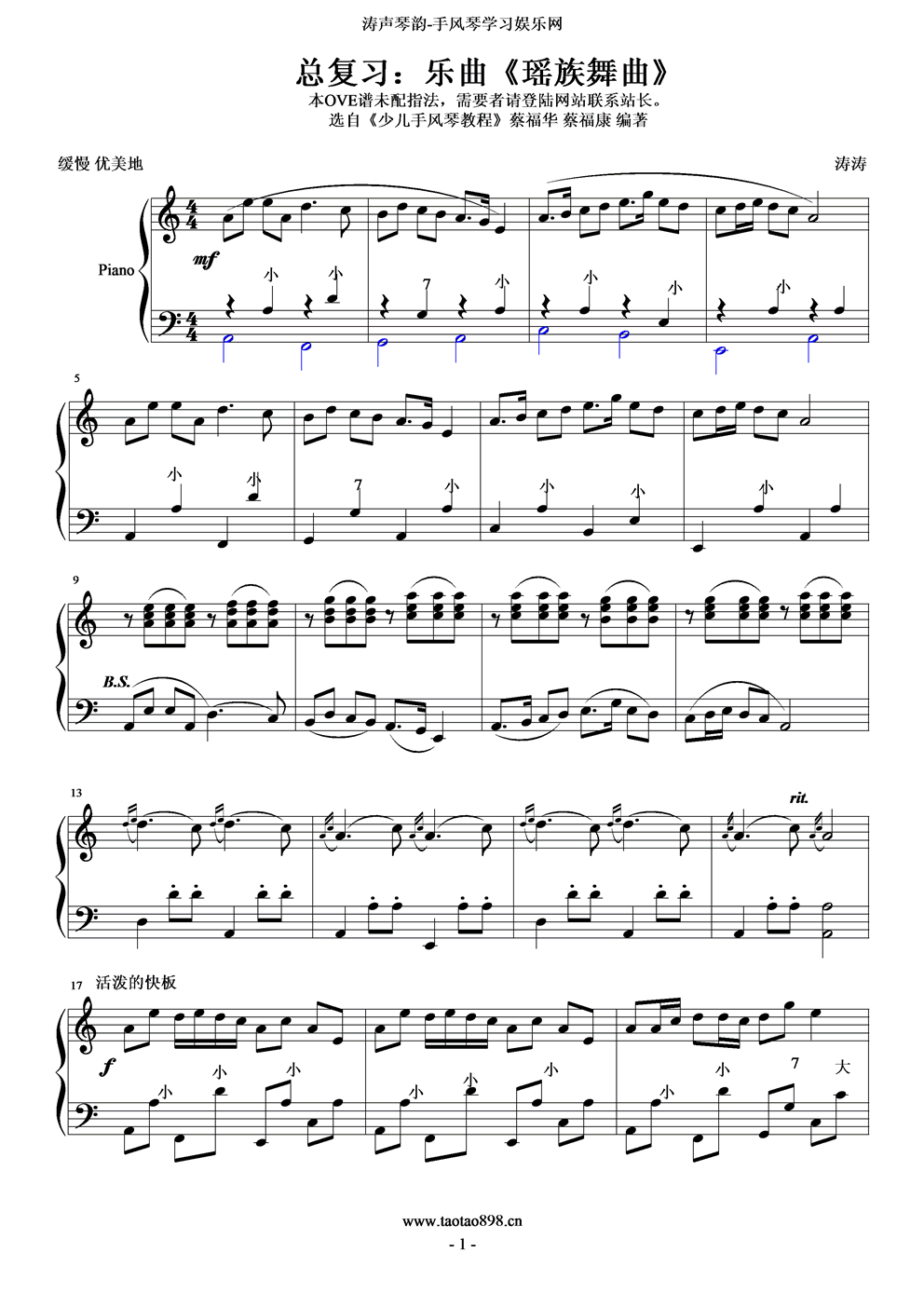 瑶族舞曲