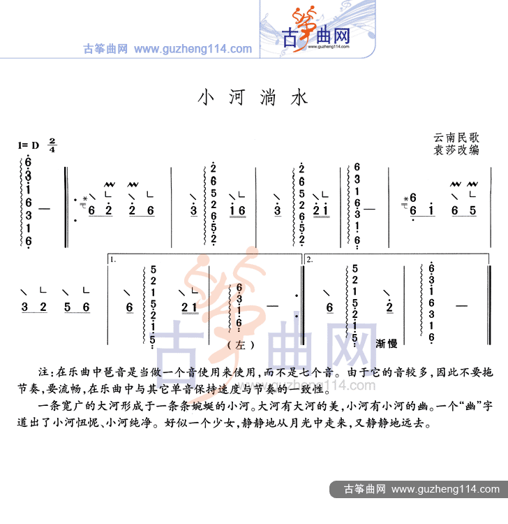 小河淌水