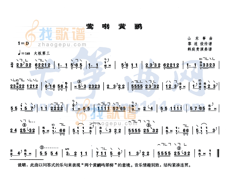 莺啭黄鹂