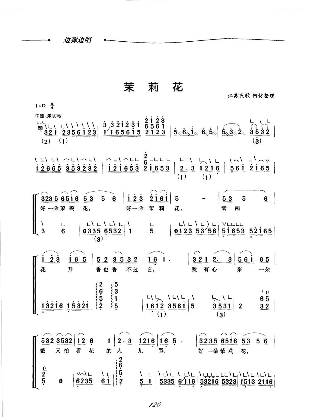 茉莉花