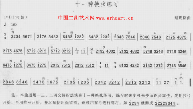 换弦练习曲谱