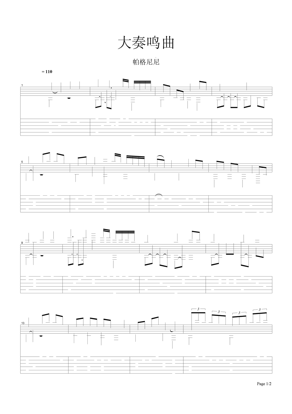 大奏鸣曲