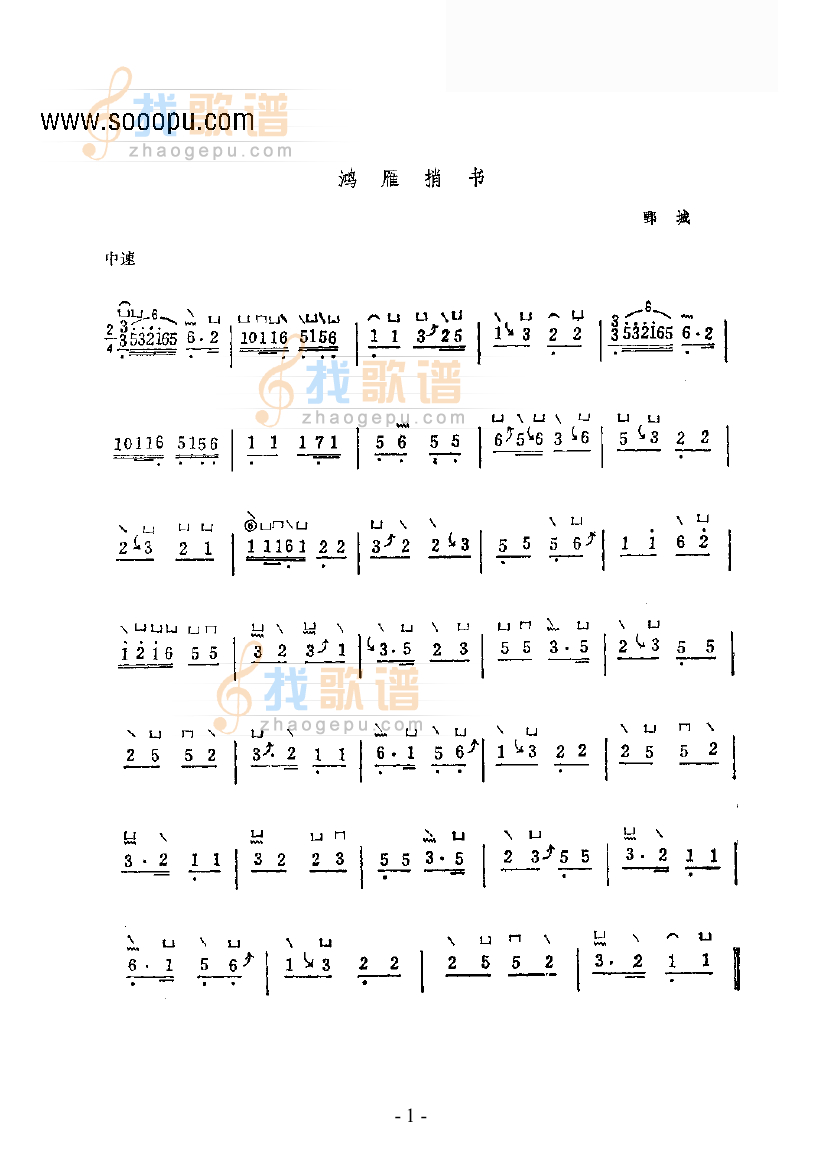 鸿雁捎书