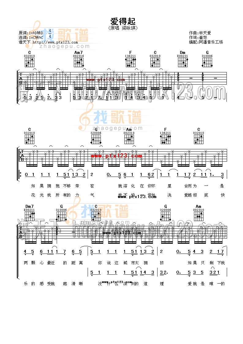 爱得起