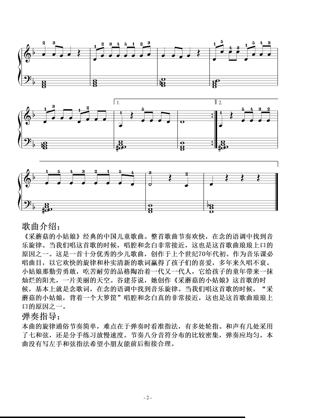 采蘑菇的小姑娘 第一页