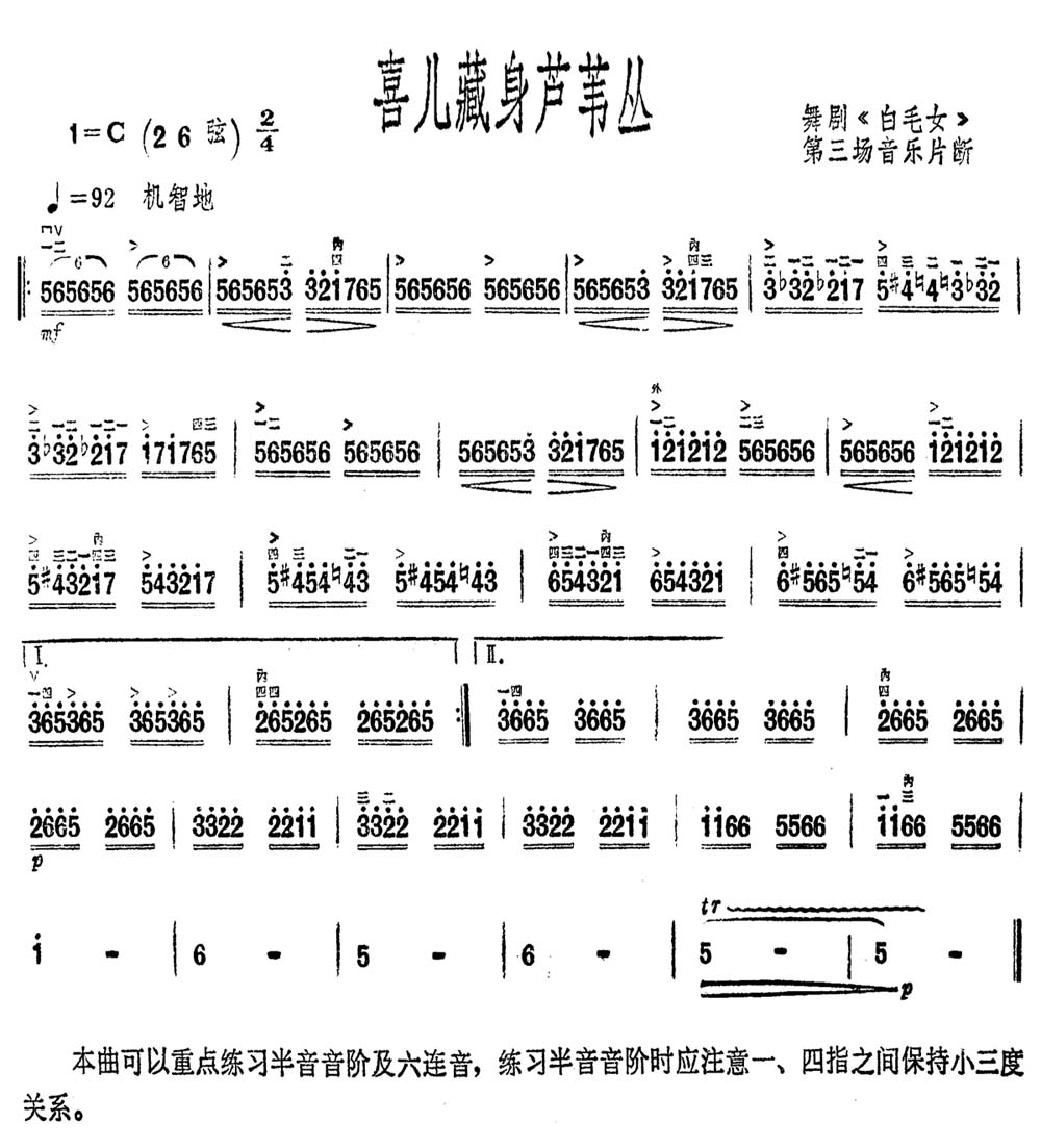 喜儿藏身芦苇丛