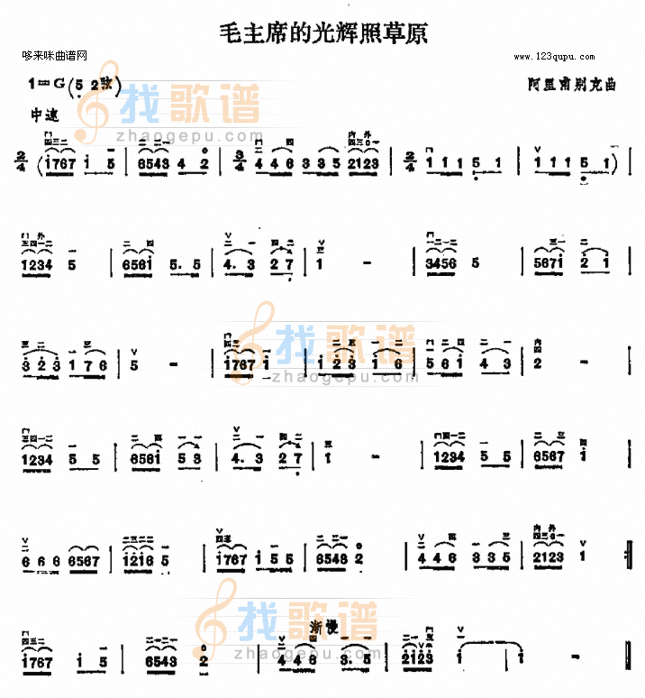 毛主席的光辉照草原