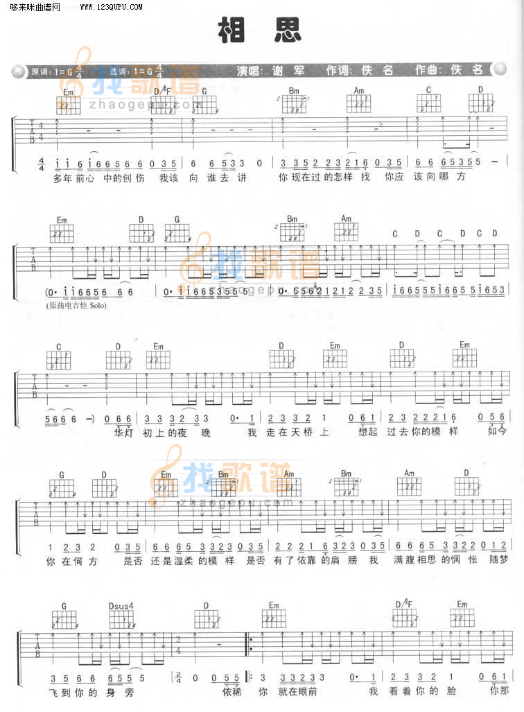 相思—谢军