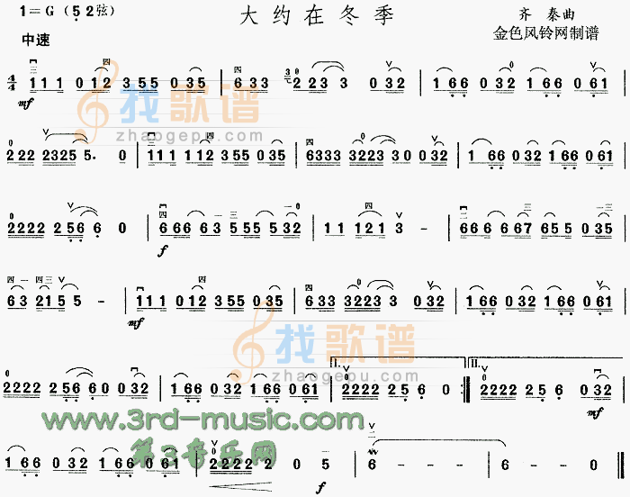 大约在冬季[二胡曲谱]