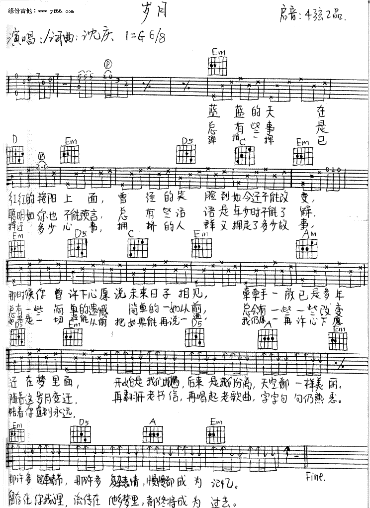 岁月