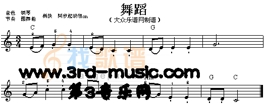 舞蹈[电子琴谱]