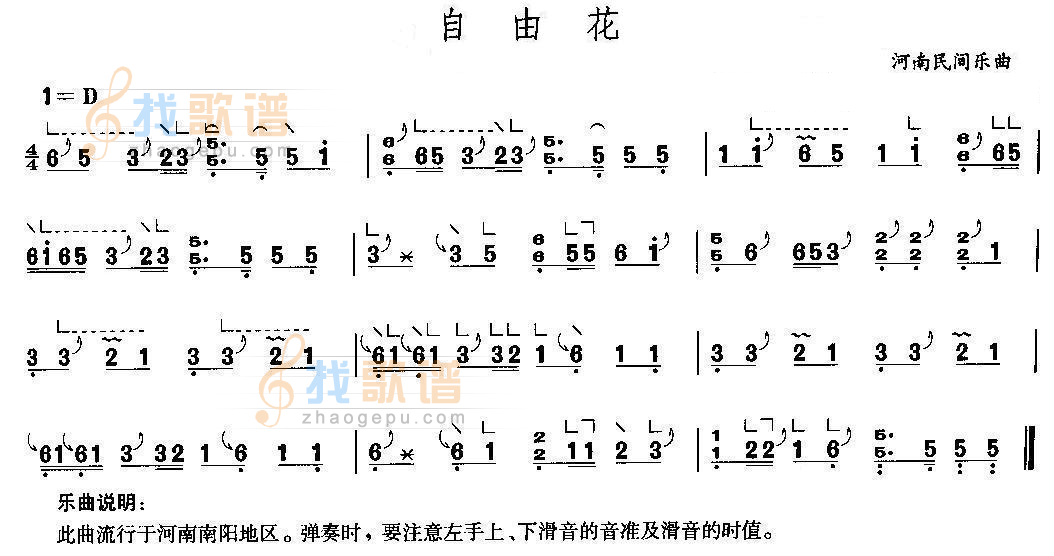 自由花