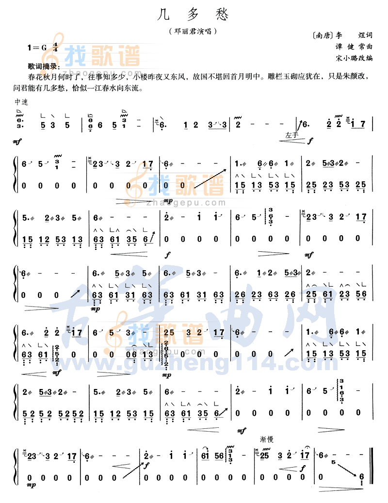 几多愁