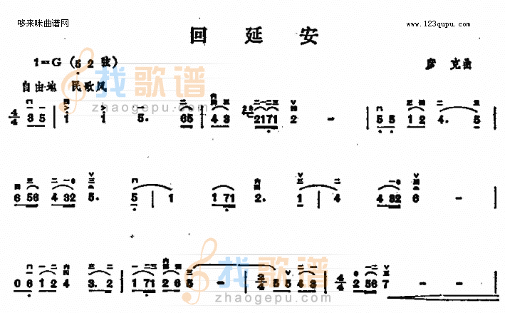 回延安