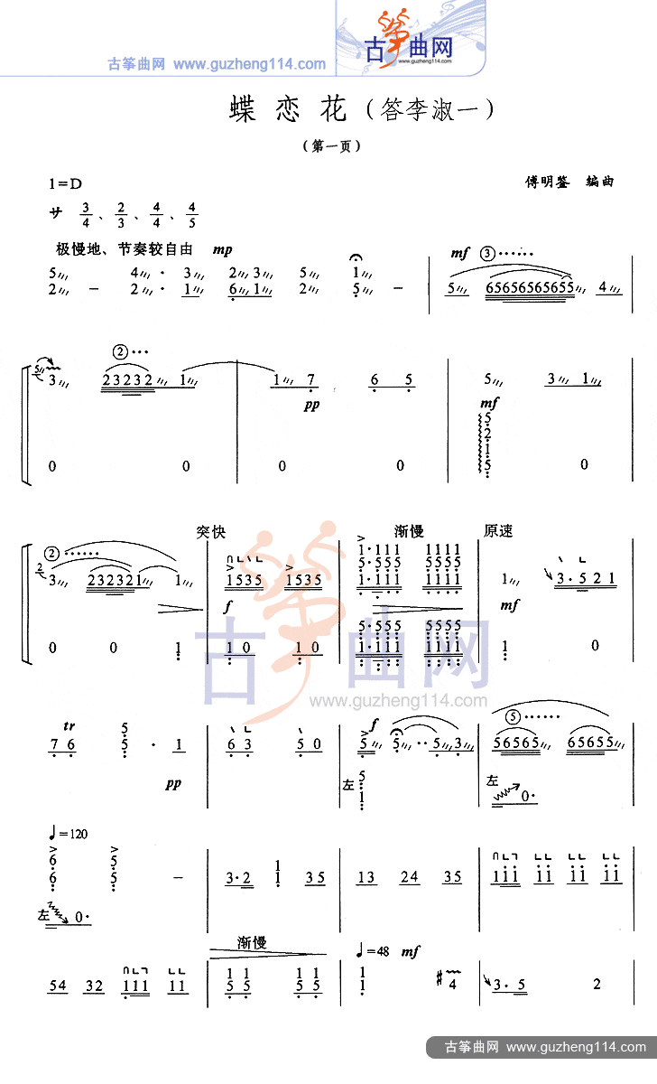 蝶恋花（答李淑一）
