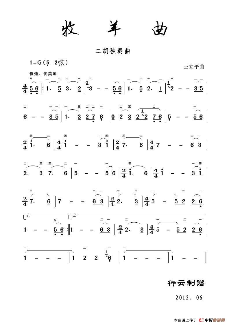 牧羊曲（二胡独奏）