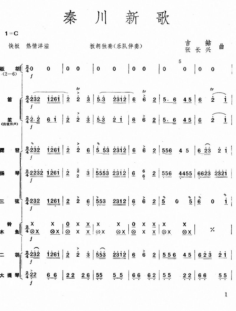 秦川新歌（总谱）1