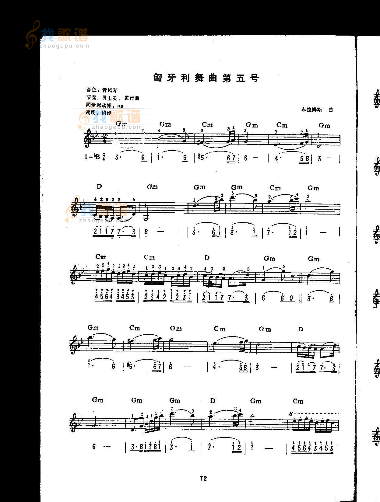 匈牙利舞曲第五号（中级班电子琴乐谱）