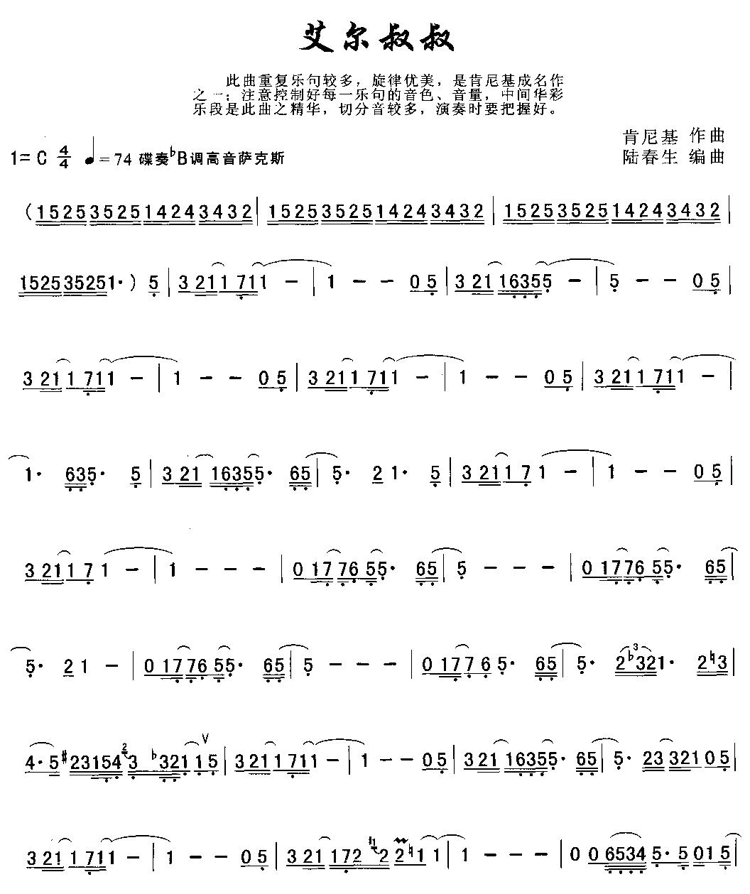艾尔叔叔