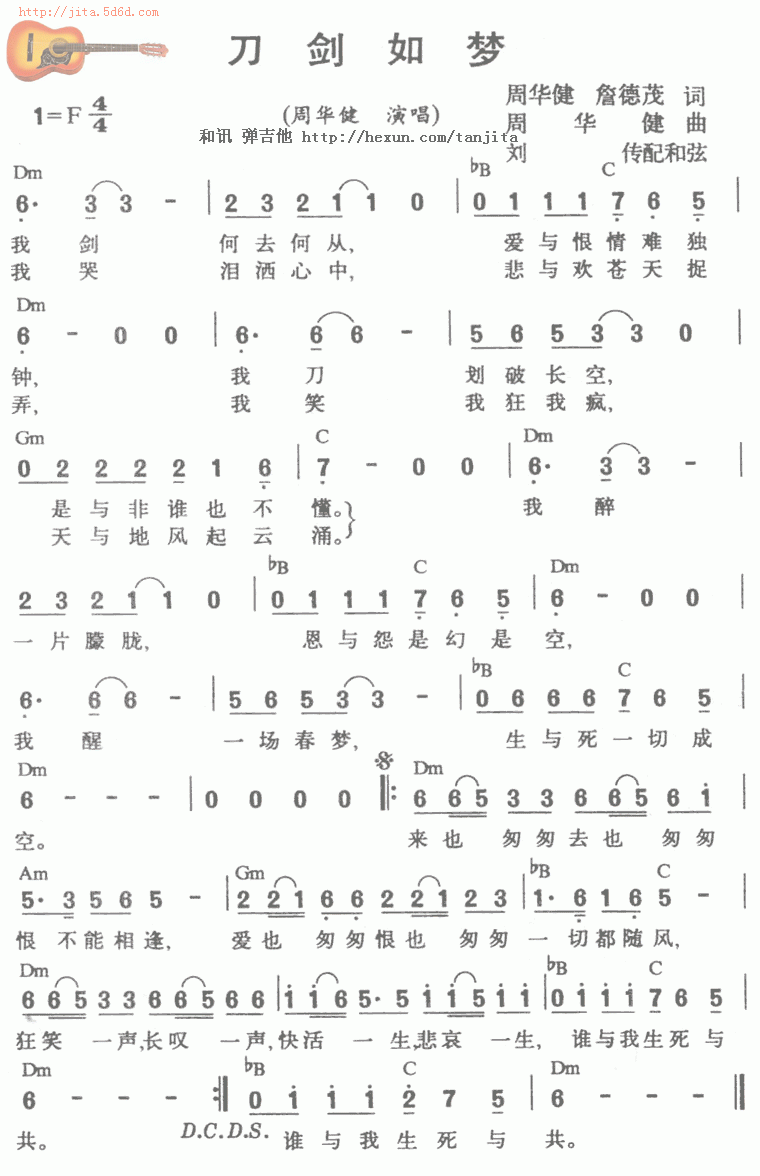 刀剑如梦