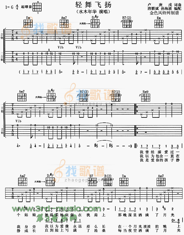 轻舞飞扬