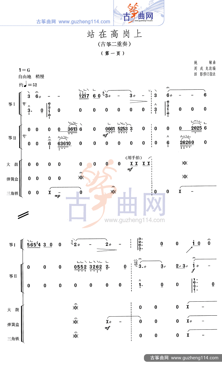 站在高岗上