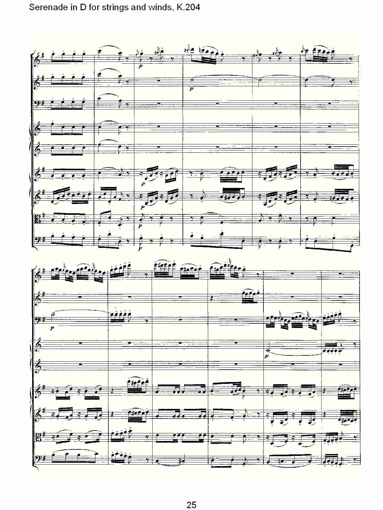 D调管弦乐小夜曲, K.204 （五）