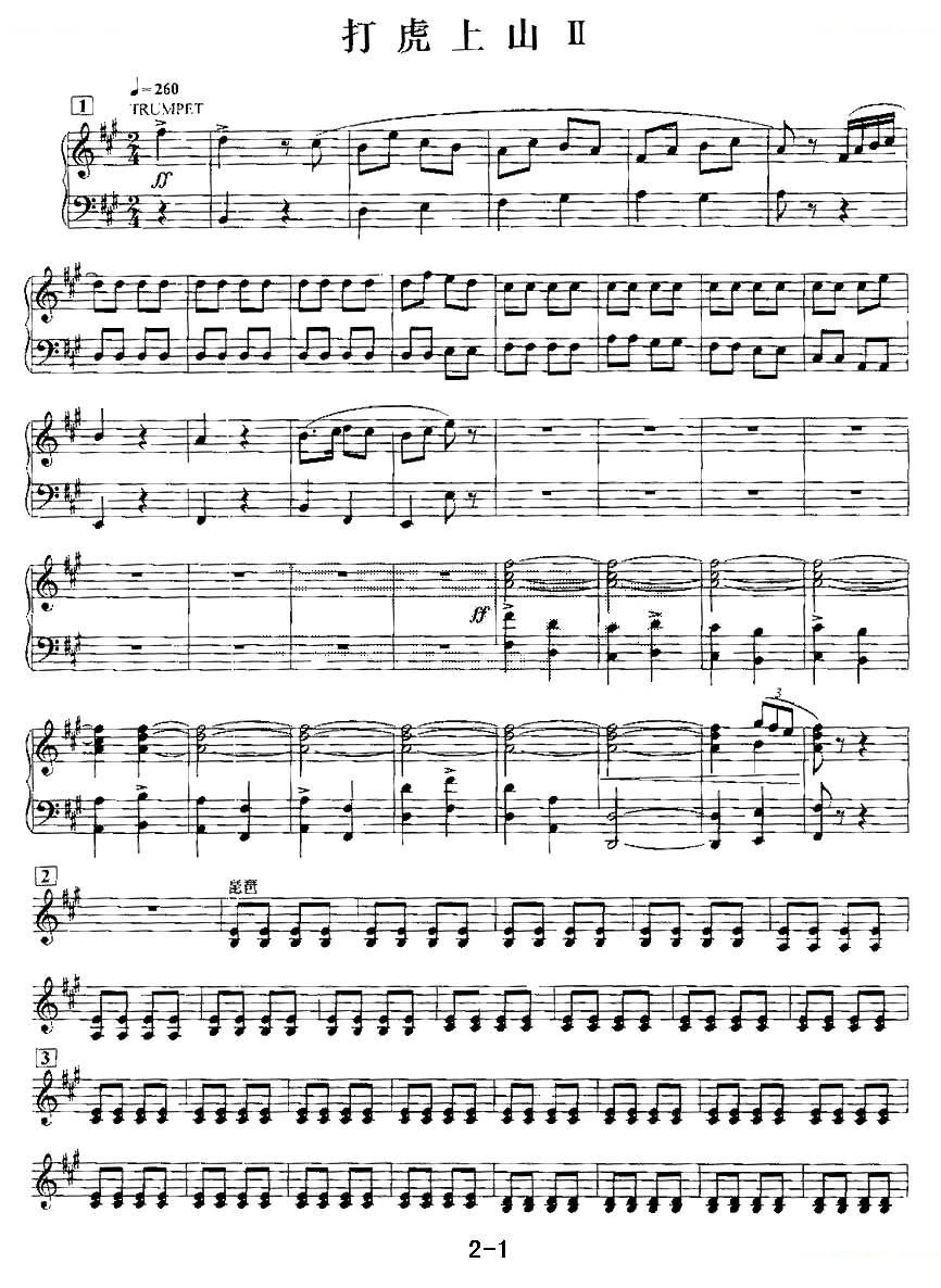 打虎上山（电子琴重奏曲—第二声部分谱）