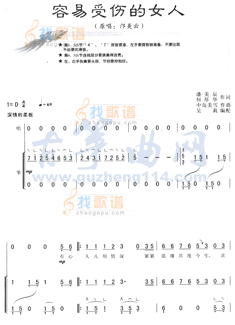 容易受伤的女人