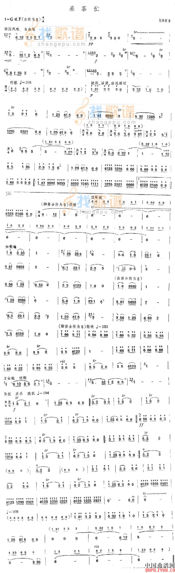 采茶忙              