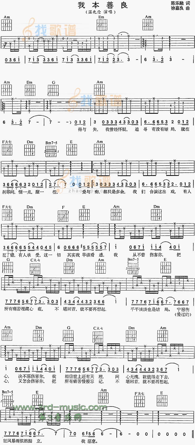 我本善良(同名香港电视剧主题曲)