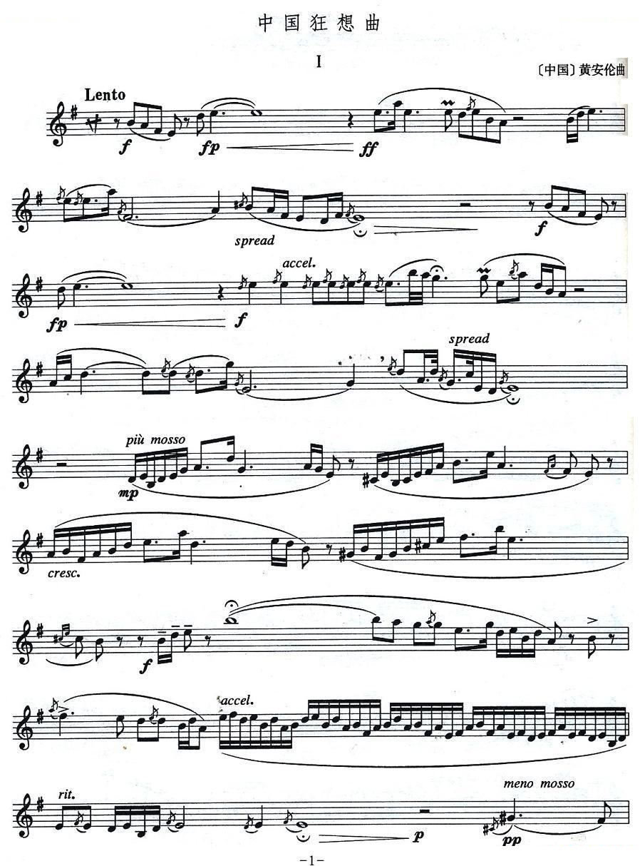 中国狂想曲