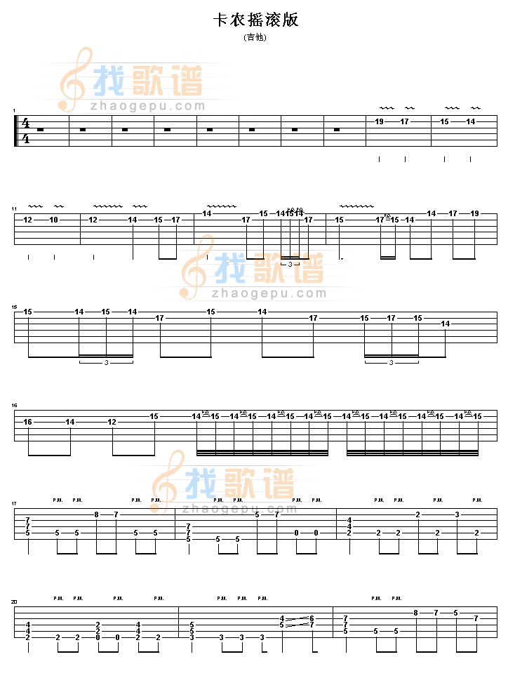 卡农摇滚版