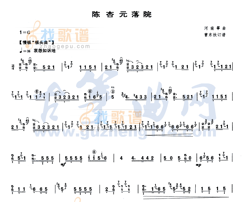 陈杏元落院